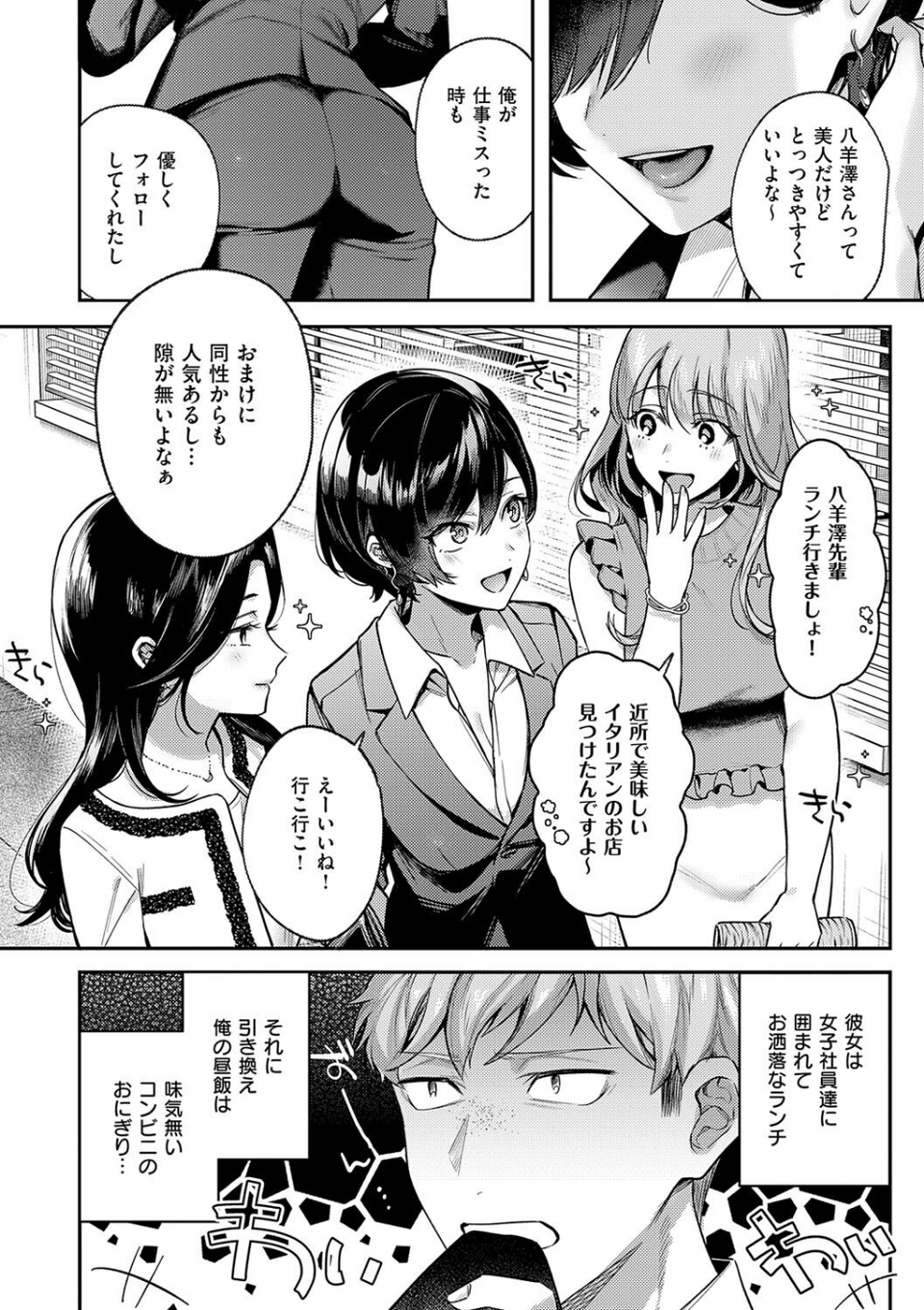 八羊澤あやめは縋りたい【デジタル特装版】 4 ページ目