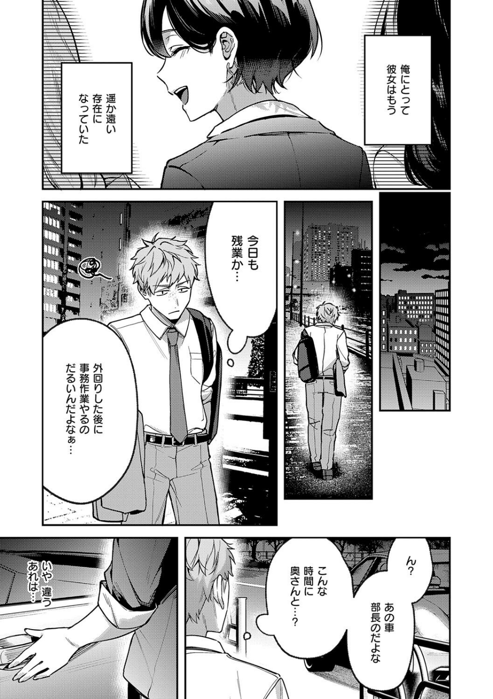 八羊澤あやめは縋りたい【デジタル特装版】 5 ページ目