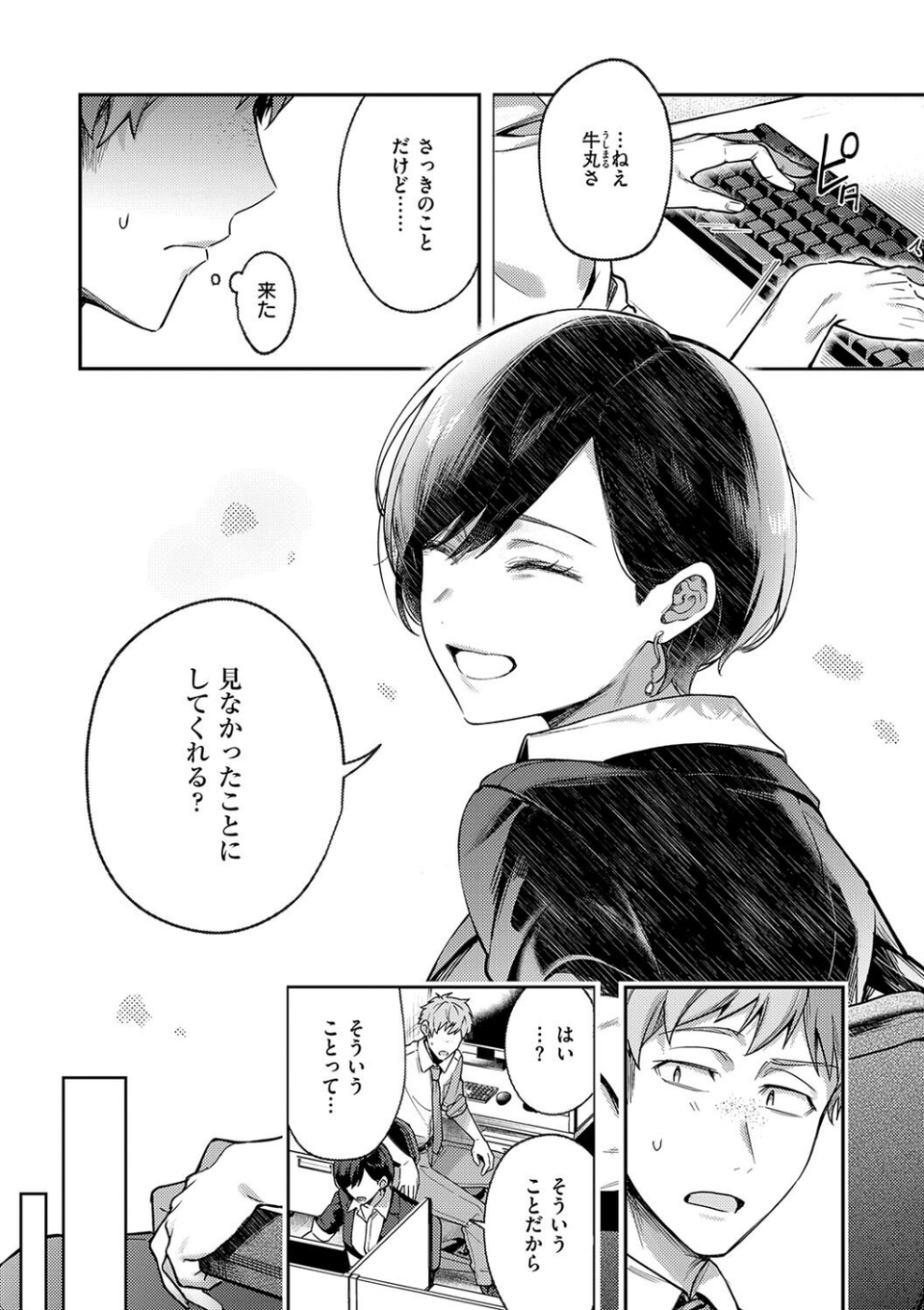 八羊澤あやめは縋りたい【デジタル特装版】 7 ページ目