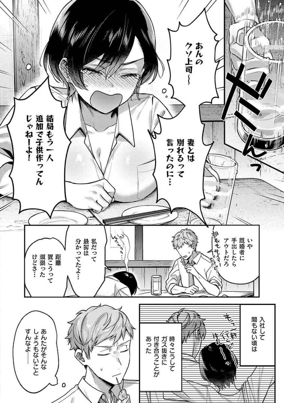 八羊澤あやめは縋りたい【デジタル特装版】 8 ページ目