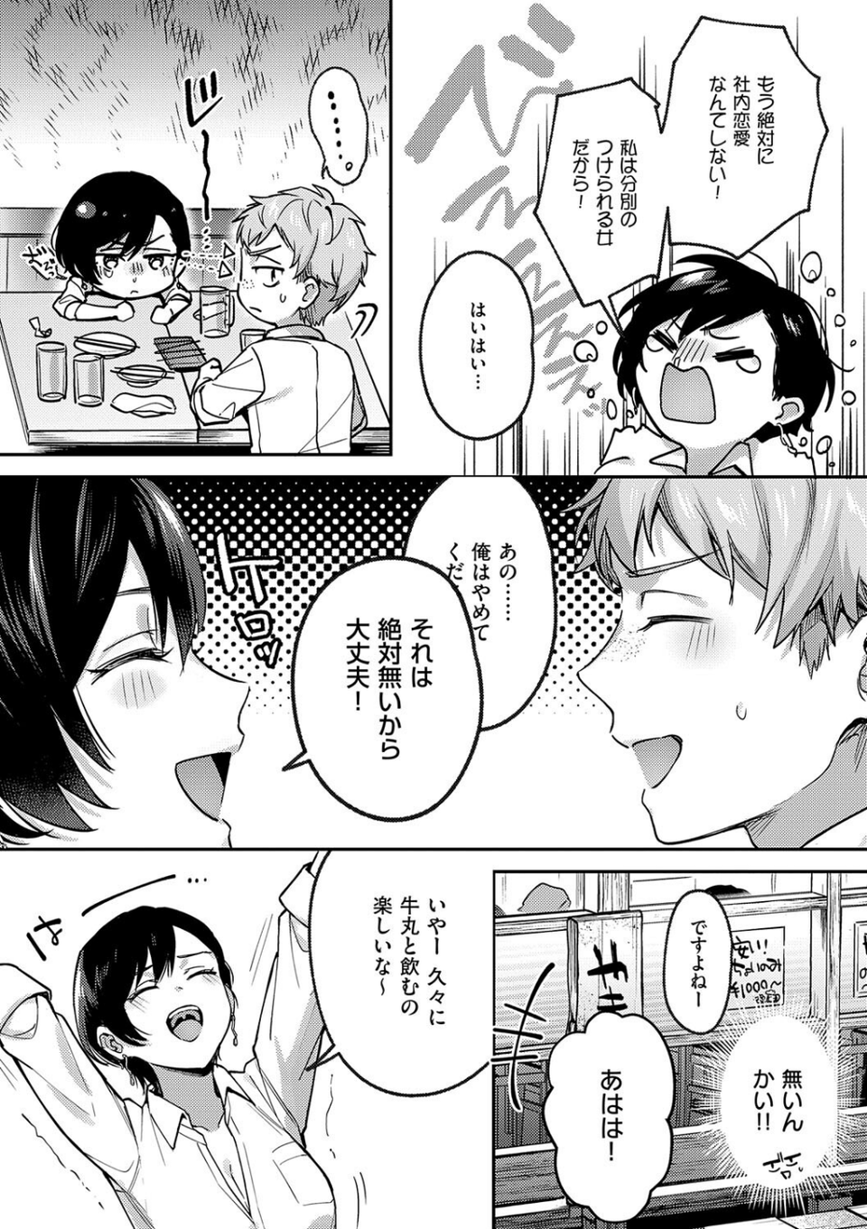 八羊澤あやめは縋りたい【デジタル特装版】 9 ページ目