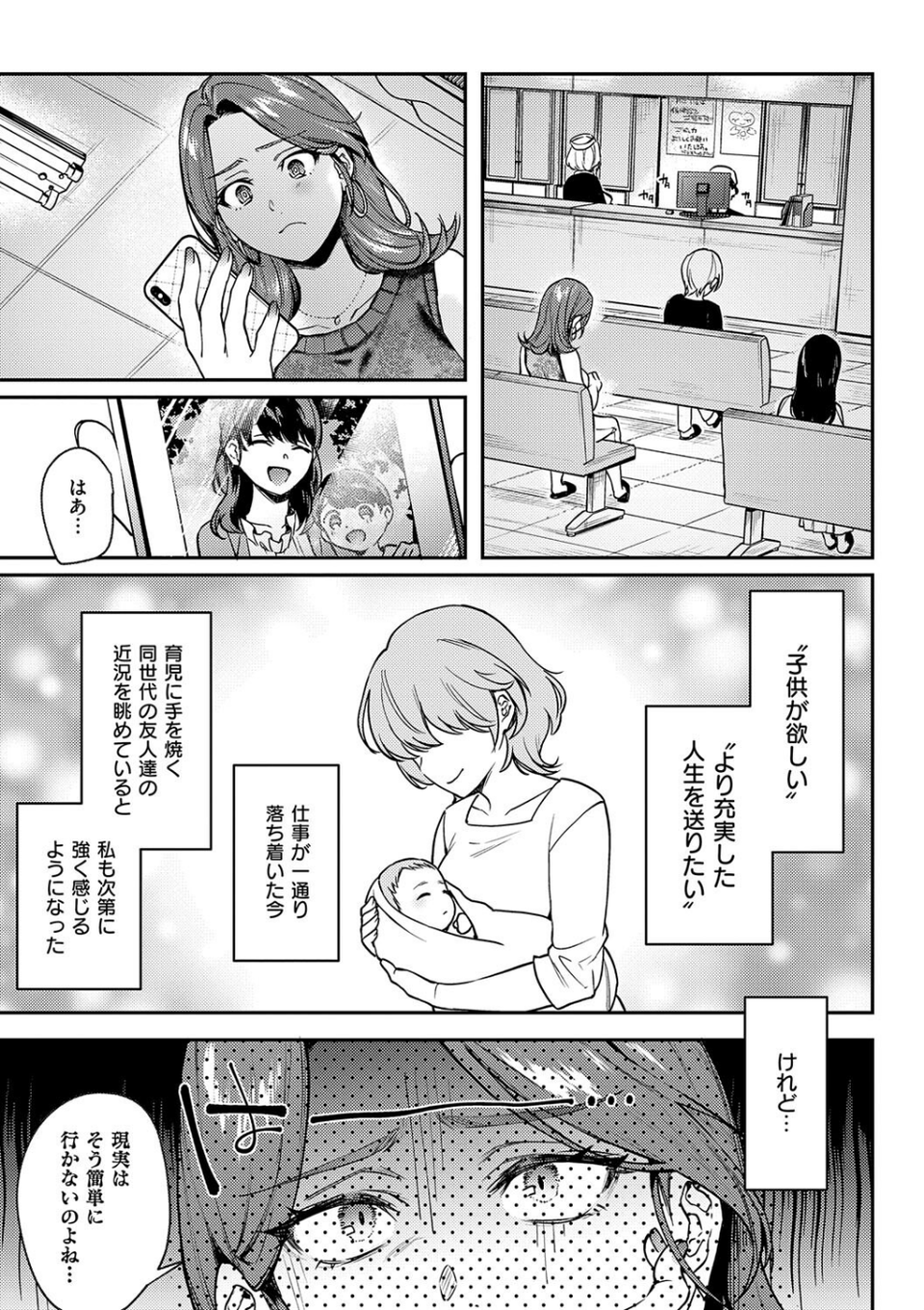 八羊澤あやめは縋りたい【デジタル特装版】 12 ページ目