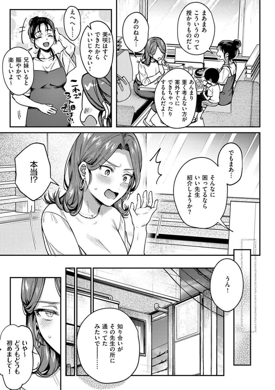 八羊澤あやめは縋りたい【デジタル特装版】 13 ページ目