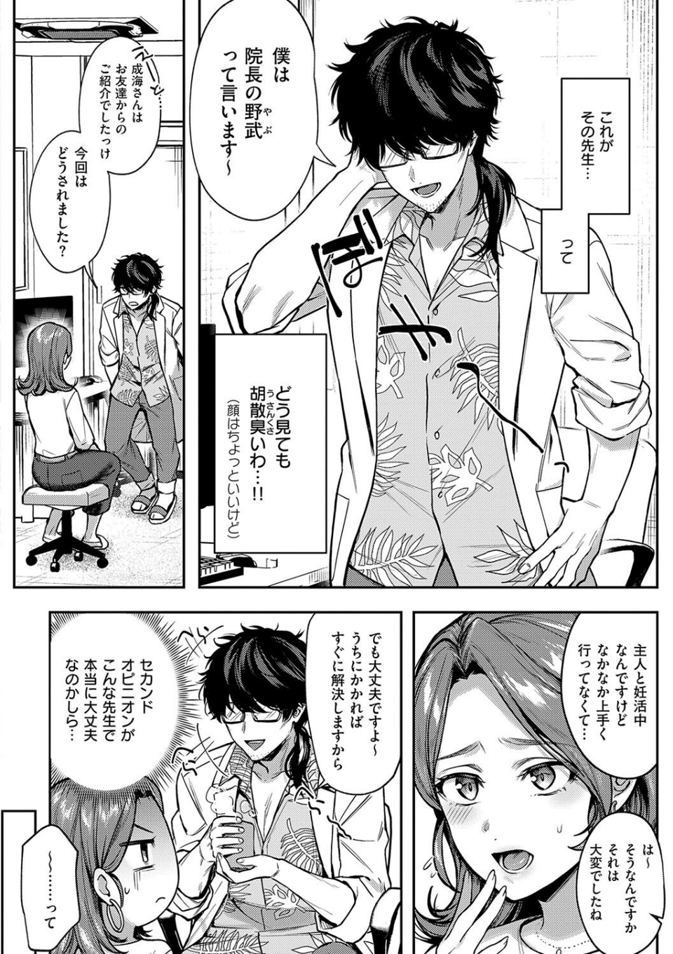 八羊澤あやめは縋りたい【デジタル特装版】 14 ページ目