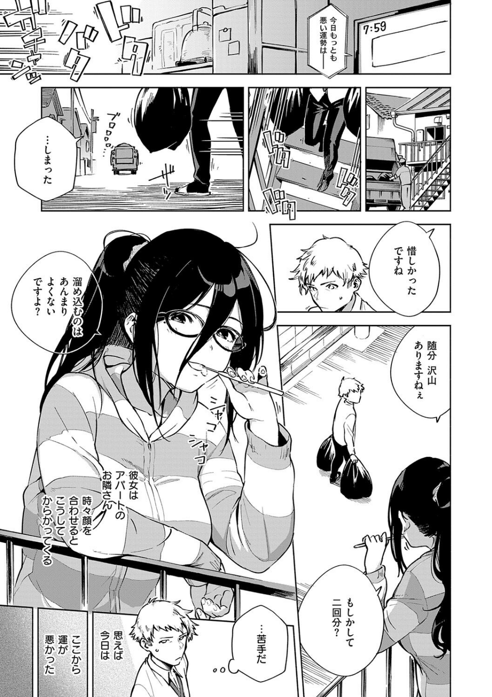 となりのあやねさん 5 ページ目