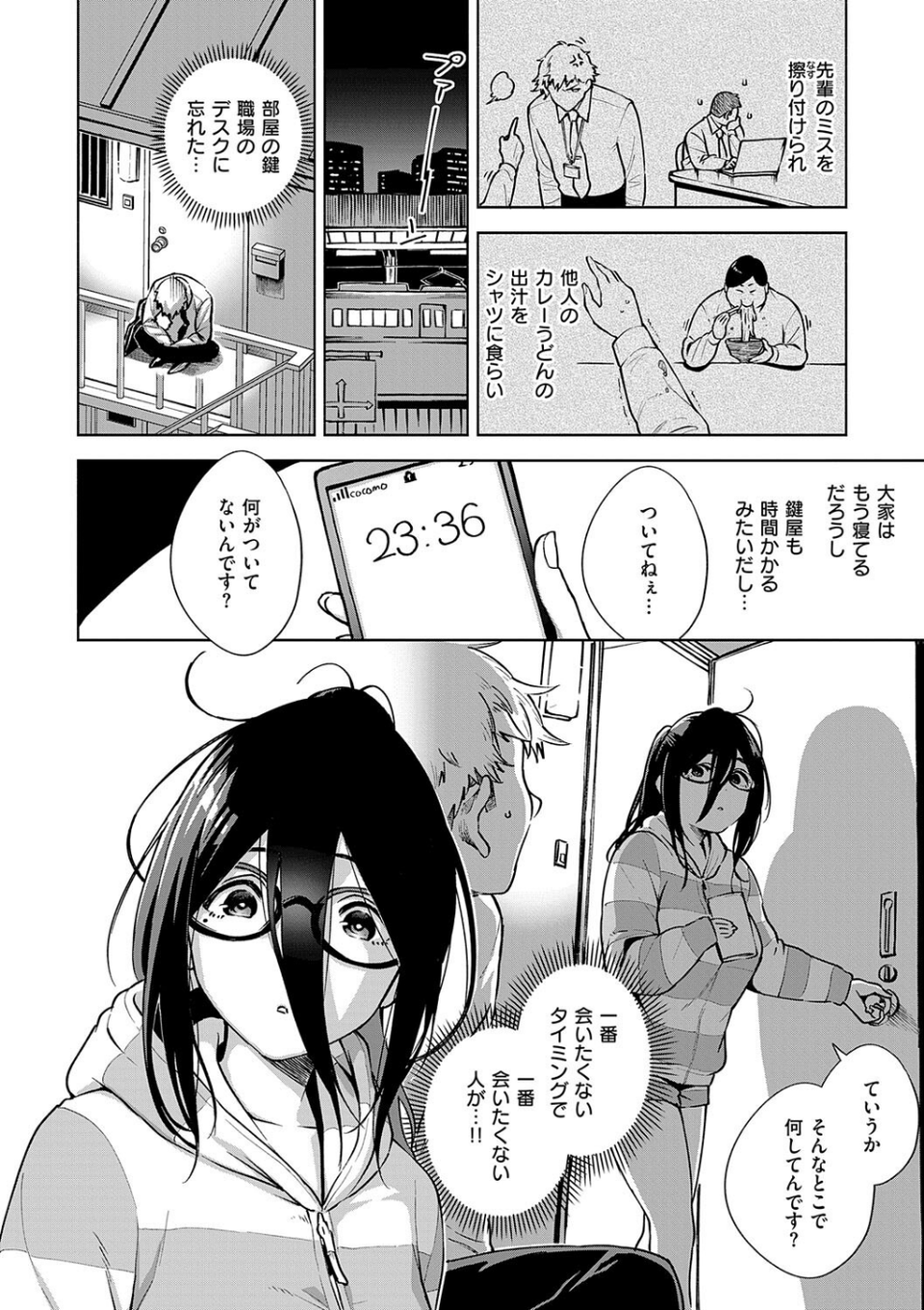 となりのあやねさん 6 ページ目