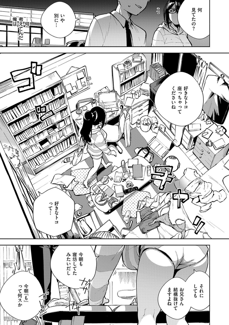 となりのあやねさん 9 ページ目