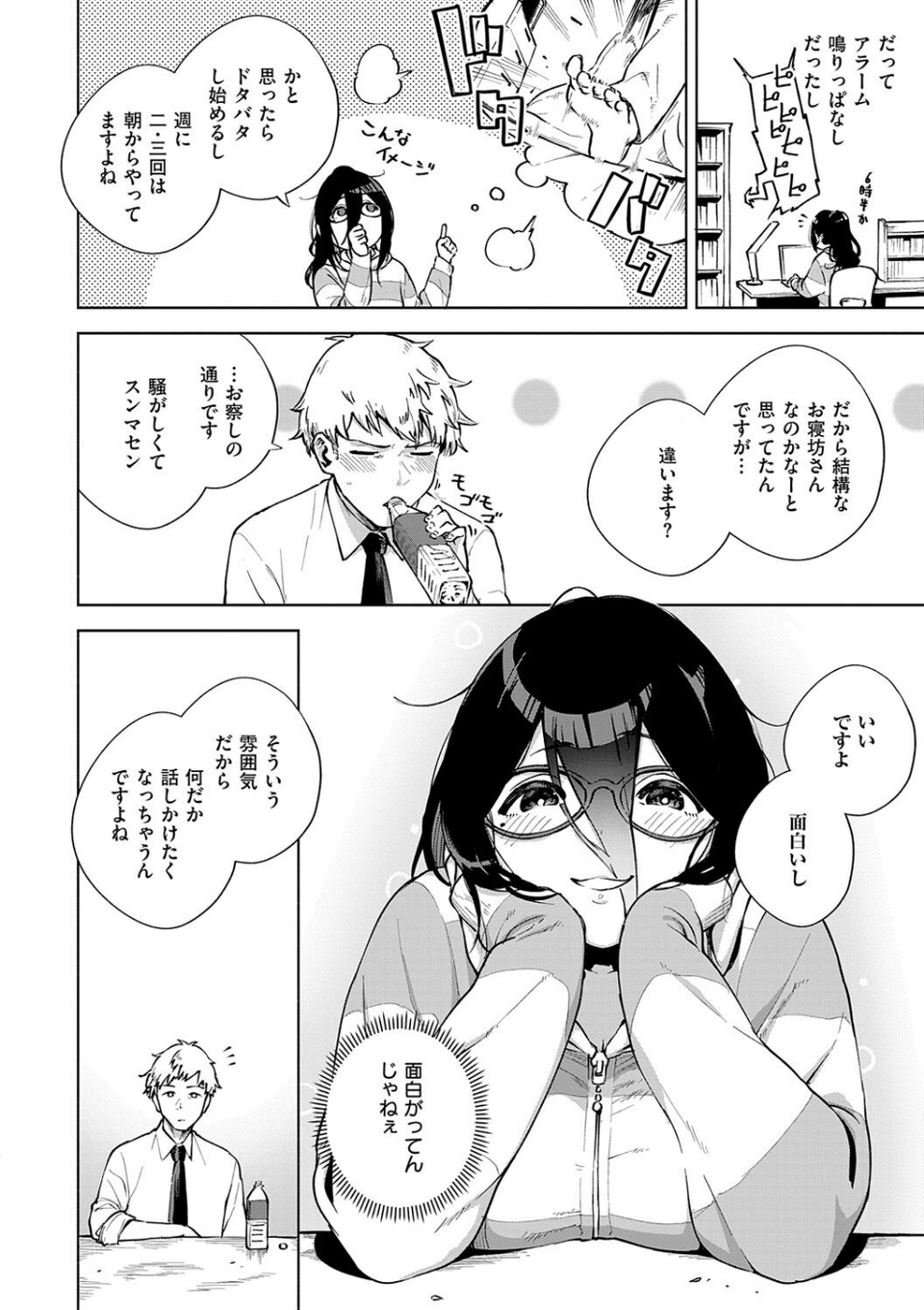 となりのあやねさん 10 ページ目