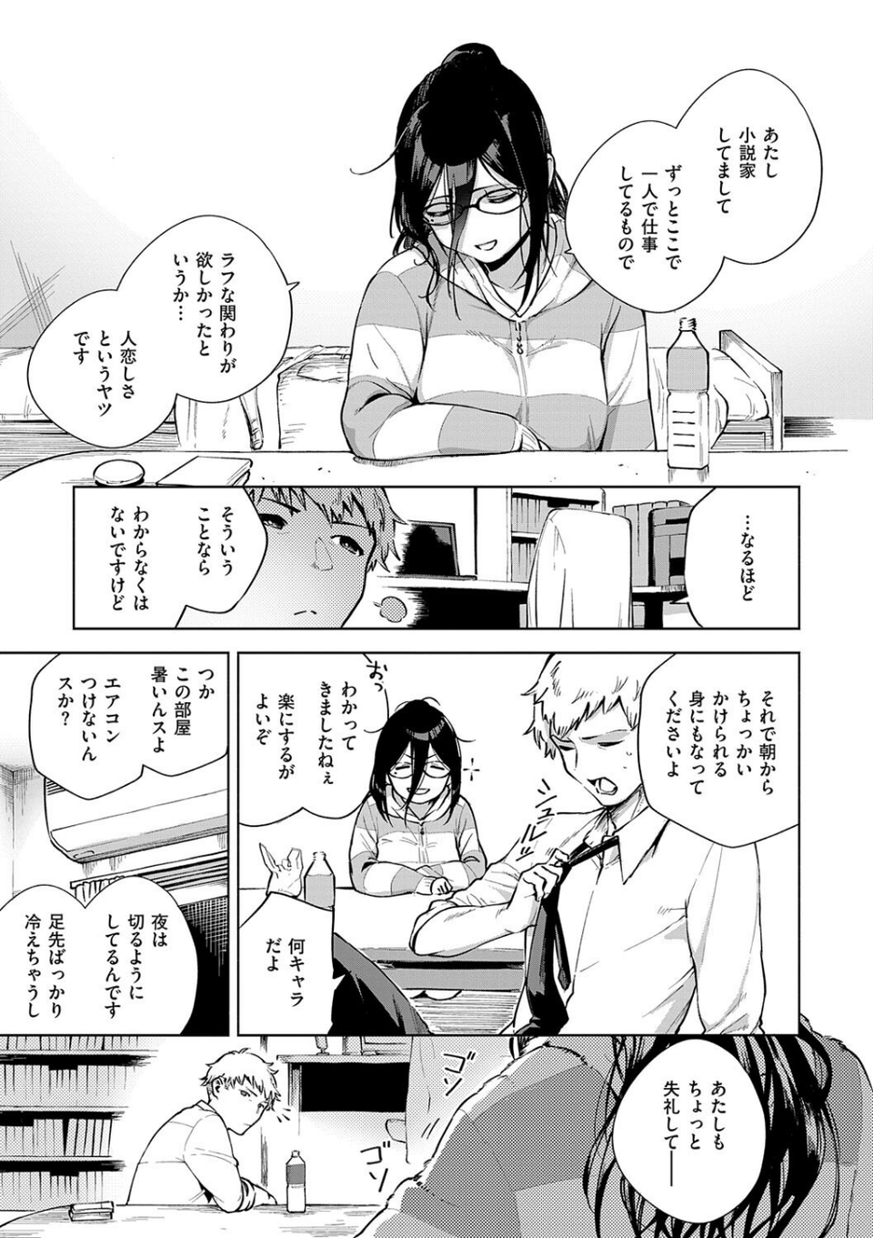 となりのあやねさん 11 ページ目