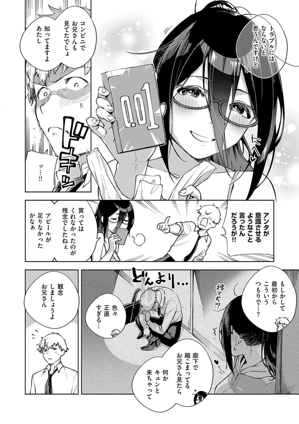 となりのあやねさん 14 ページ目