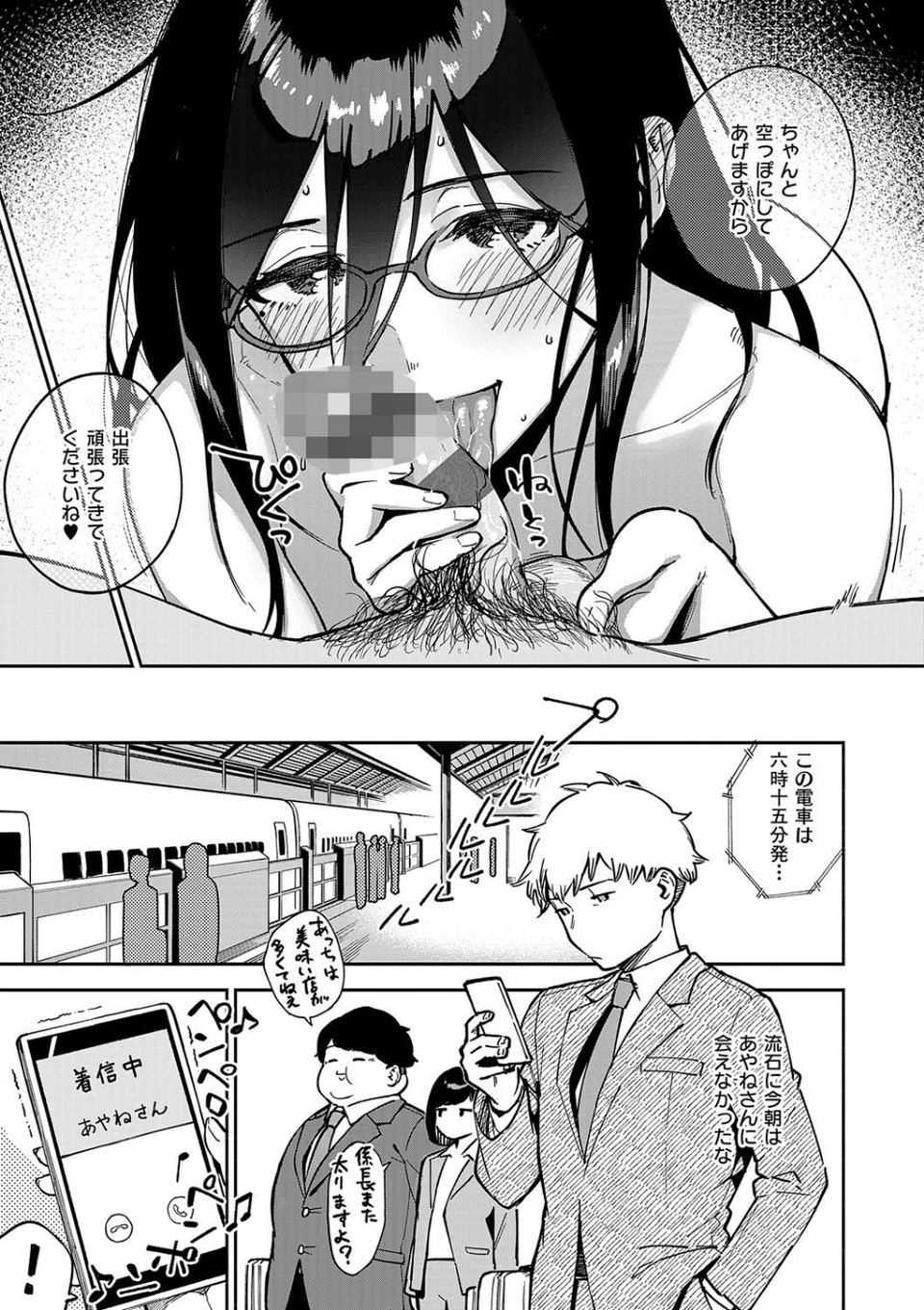 となりのあやねさん 19 ページ目