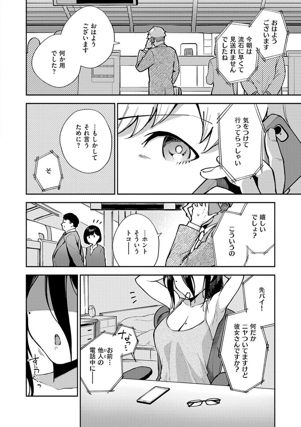 となりのあやねさん 20 ページ目