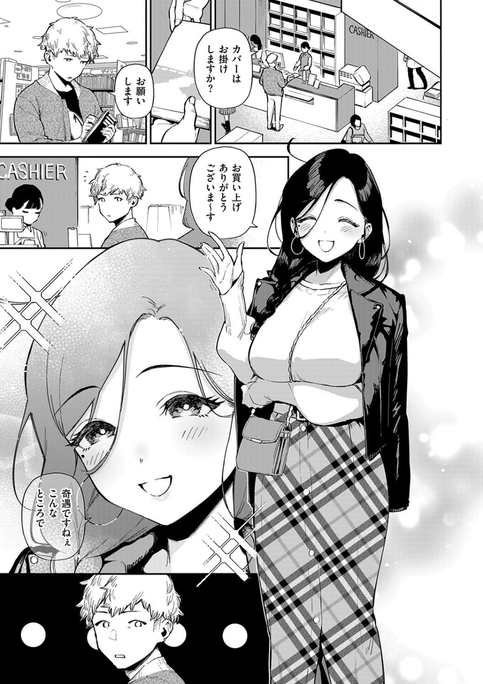 となりのあやねさん 25 ページ目