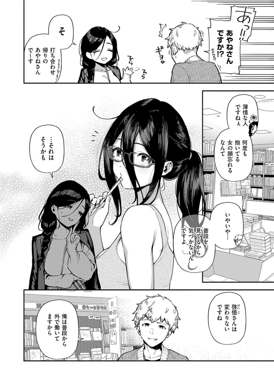 となりのあやねさん 26 ページ目