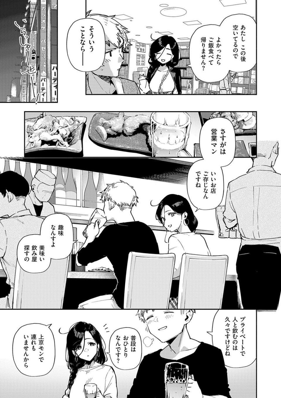 となりのあやねさん 29 ページ目
