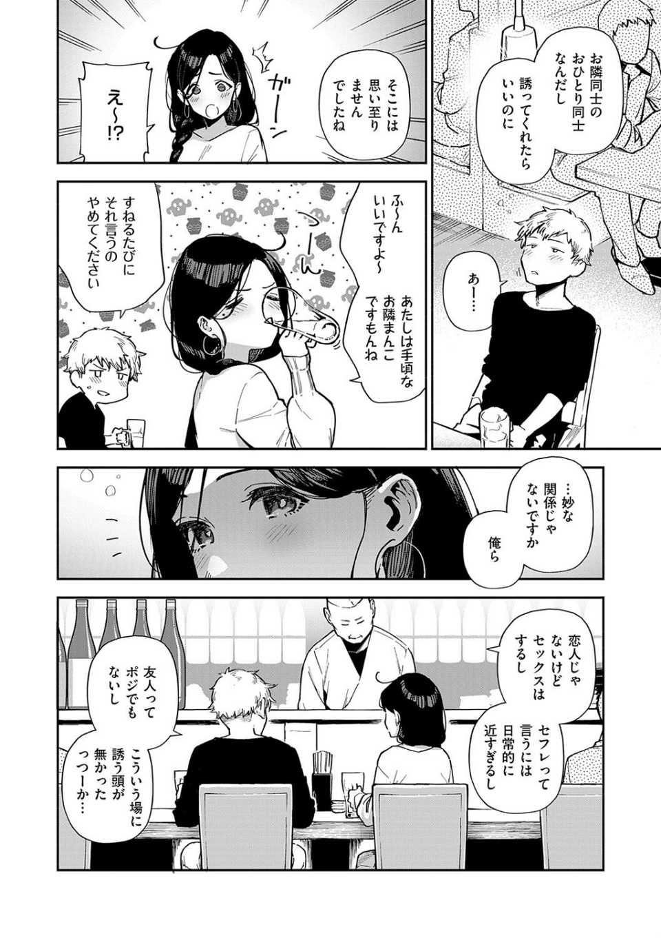 となりのあやねさん 30 ページ目