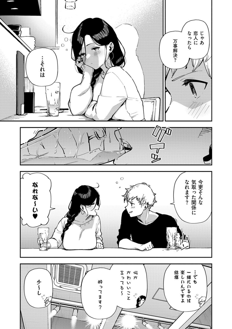となりのあやねさん 31 ページ目