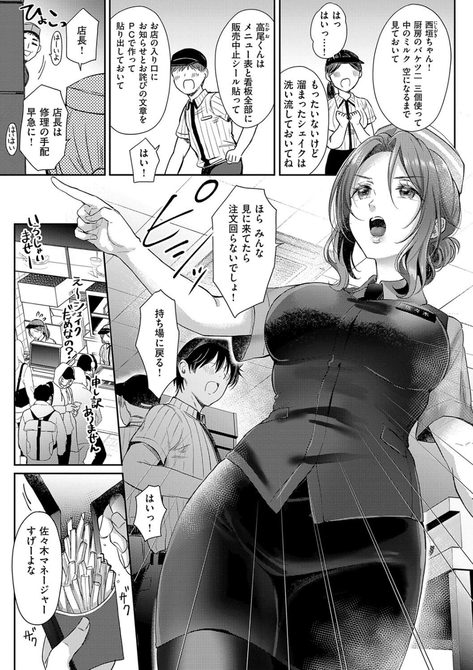 それでも、いいから 5 ページ目
