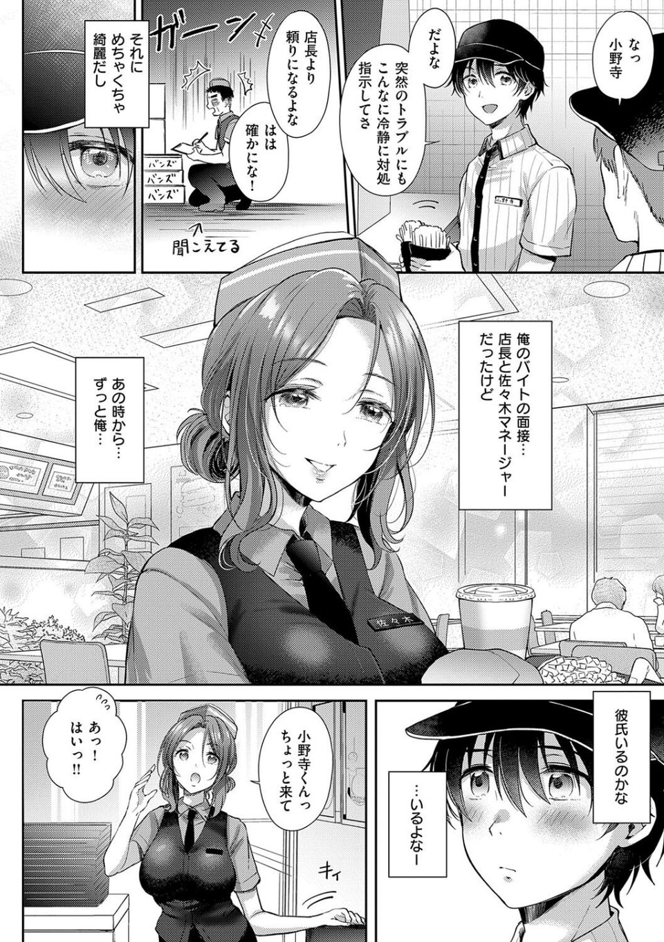 それでも、いいから 6 ページ目