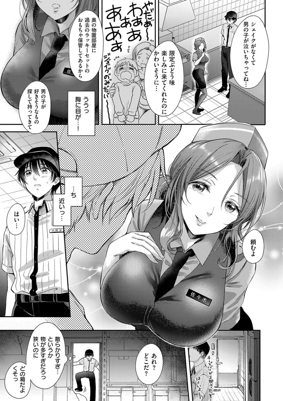 それでも、いいから 7 ページ目