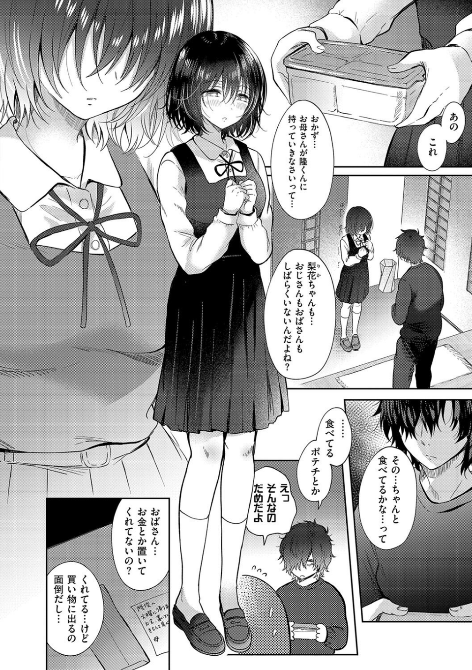 それでも、いいから 16 ページ目
