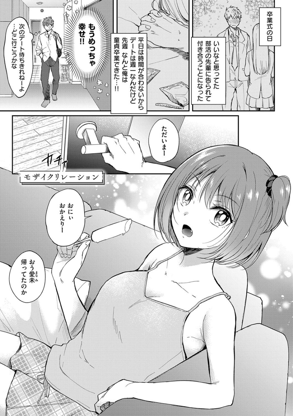 それでも、いいから 17 ページ目