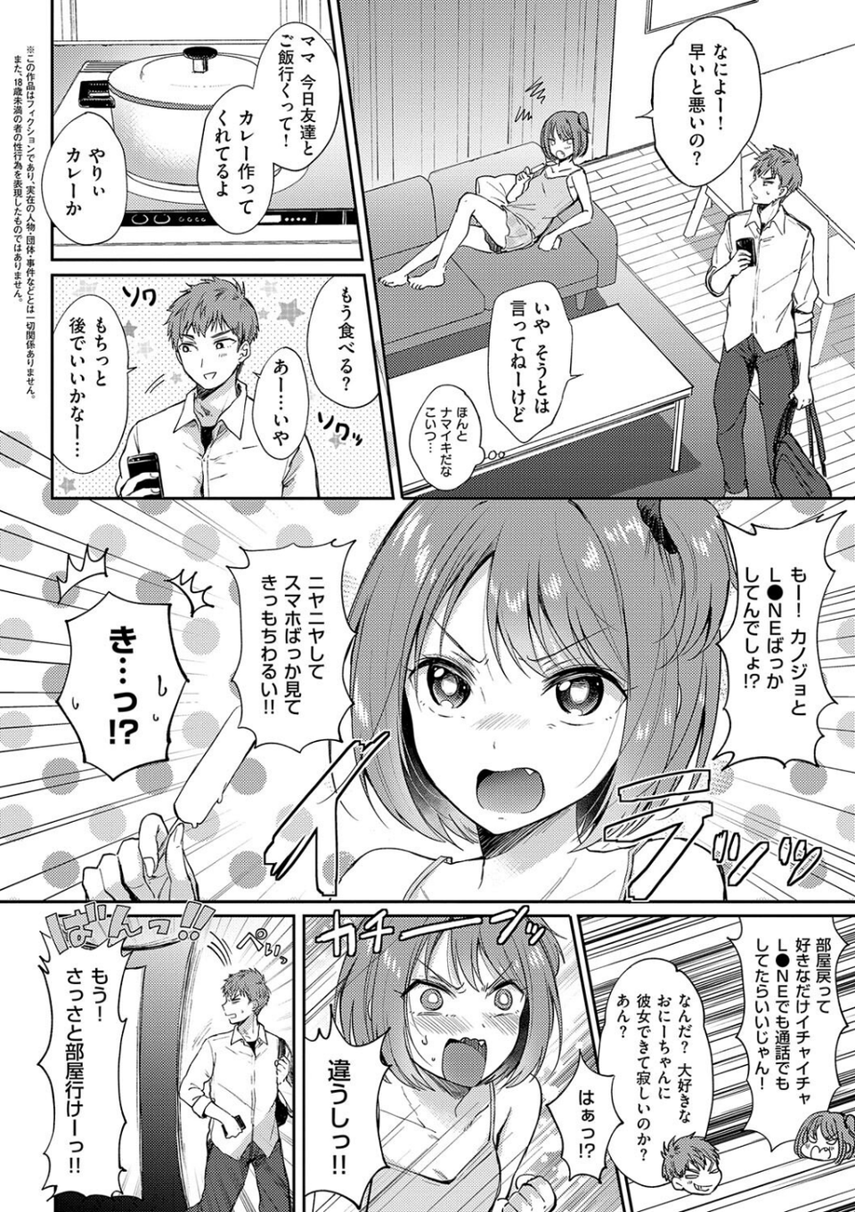 それでも、いいから 18 ページ目