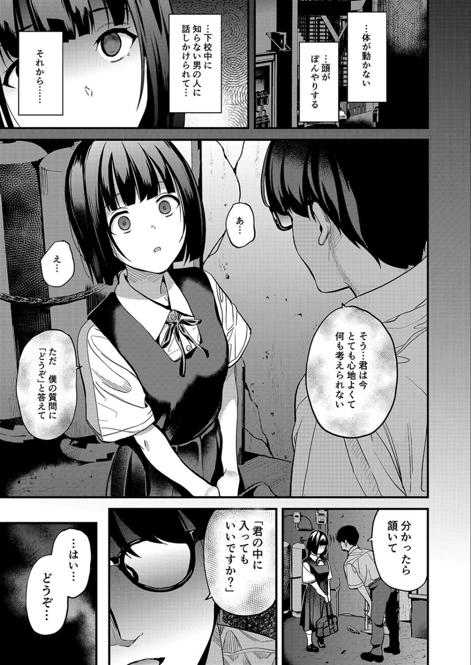 君の中に入ってもいいですか？（単話） 3 ページ目
