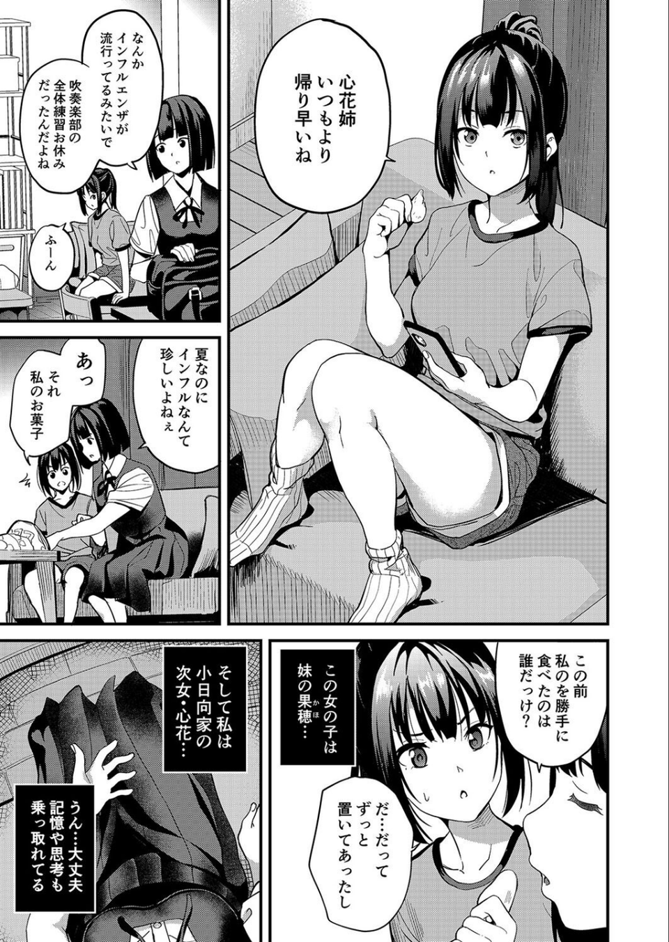 君の中に入ってもいいですか？（単話） 5 ページ目