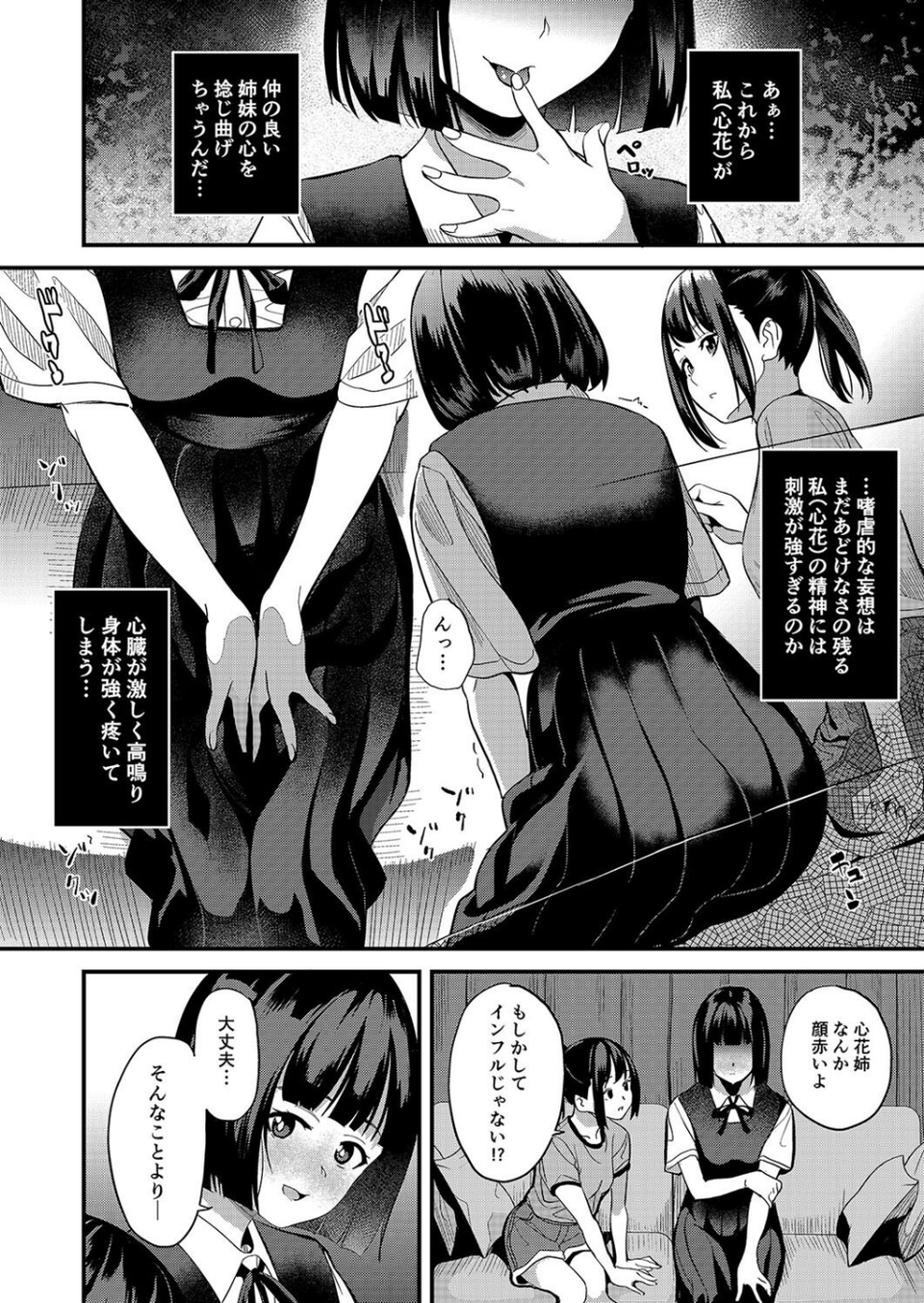 君の中に入ってもいいですか？（単話） 6 ページ目