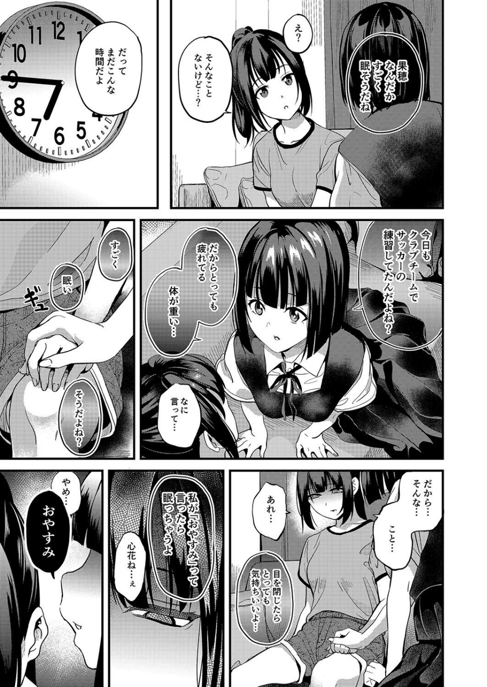 君の中に入ってもいいですか？（単話） 7 ページ目
