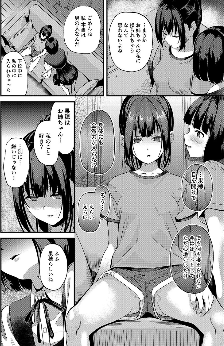 君の中に入ってもいいですか？（単話） 8 ページ目