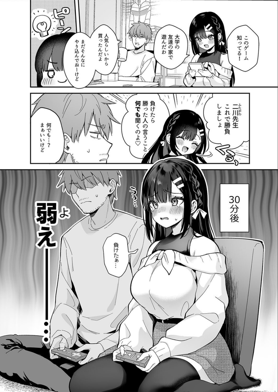 教え子のいる性活(単話) 4 ページ目