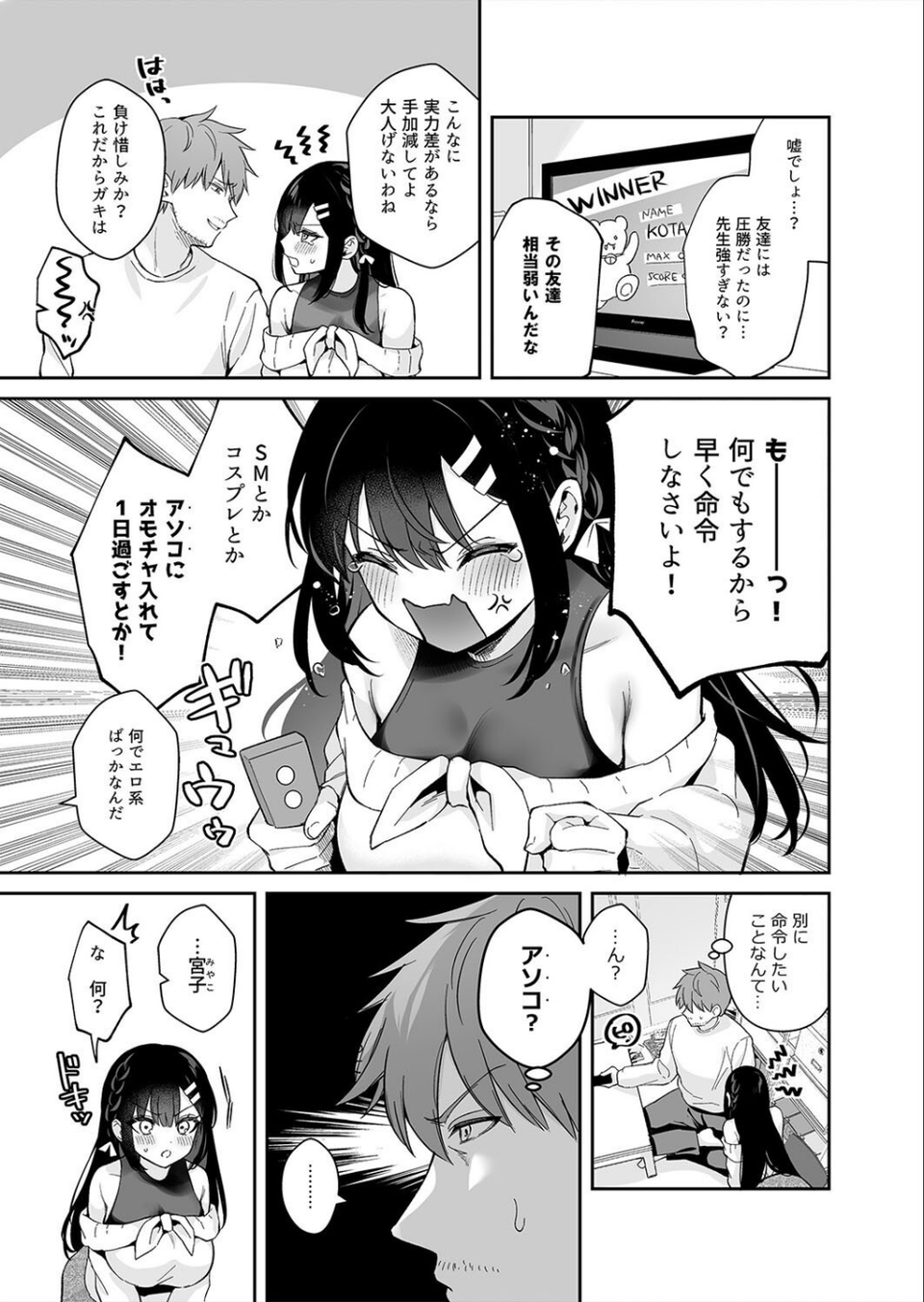 教え子のいる性活(単話) 5 ページ目