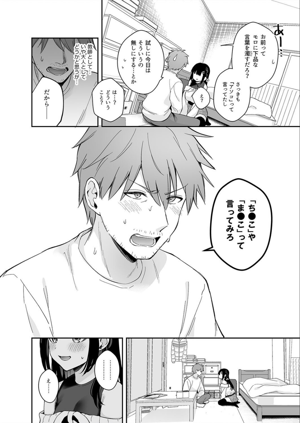 教え子のいる性活(単話) 6 ページ目