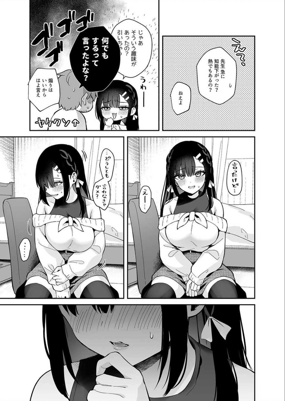 教え子のいる性活(単話) 7 ページ目