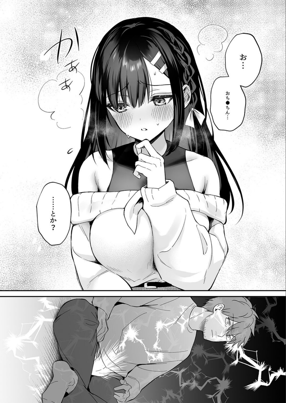 教え子のいる性活(単話) 8 ページ目