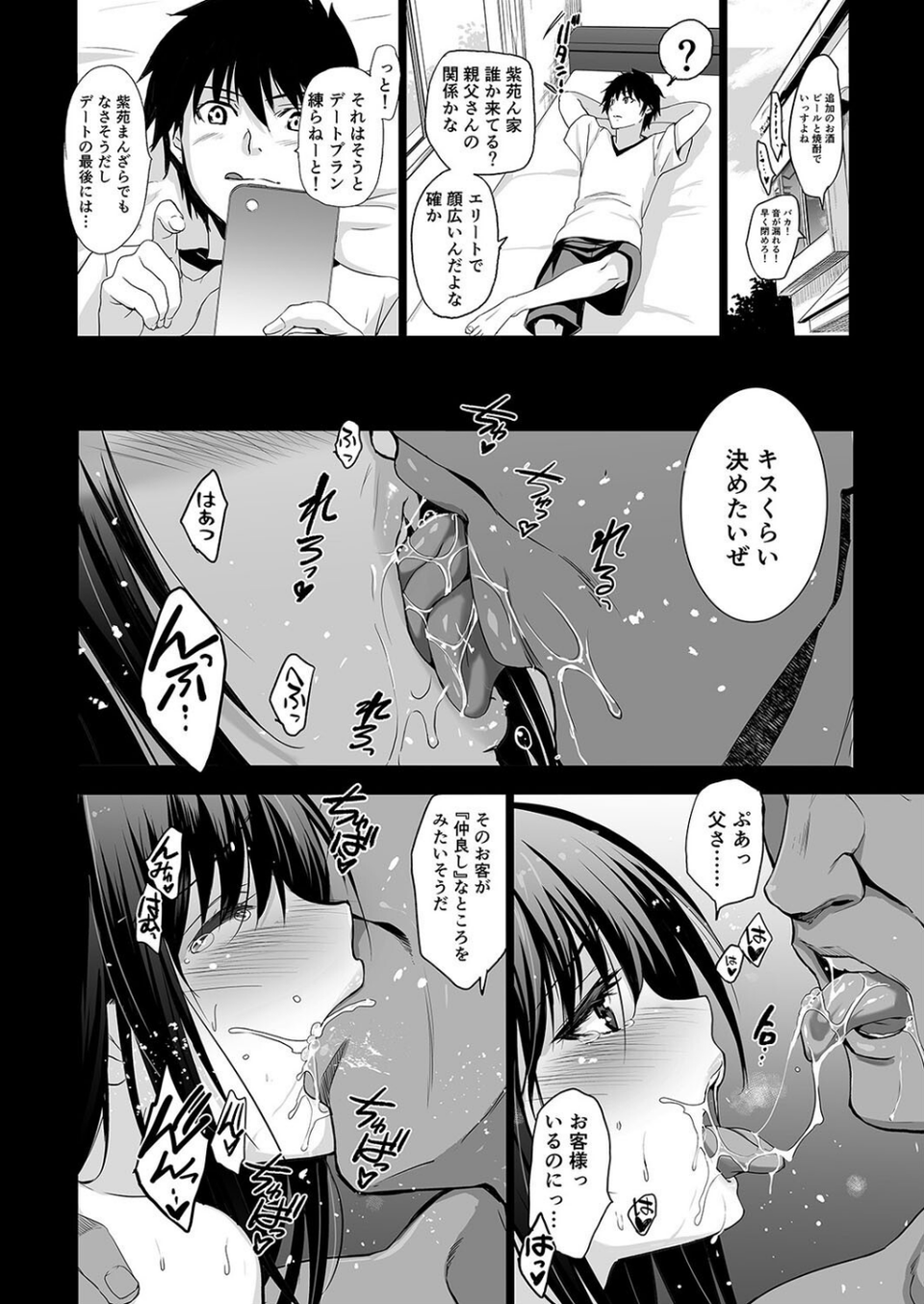 お隣の贄 -再会した幼馴染の家でおきたこと。-（単話） 2 ページ目