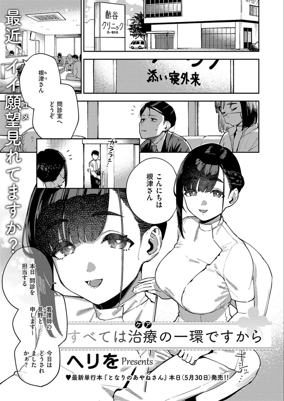 COMIC E×E 59【電子版限定特典付き】【FANZA限定特典付き】 3 ページ目