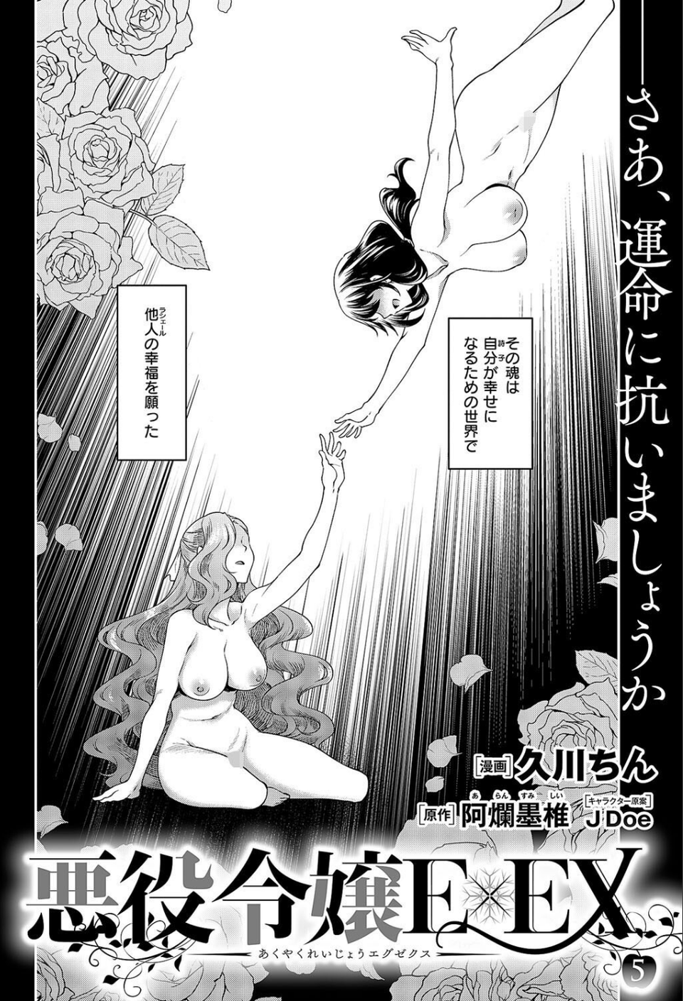 COMIC E×E 59【電子版限定特典付き】【FANZA限定特典付き】 10 ページ目