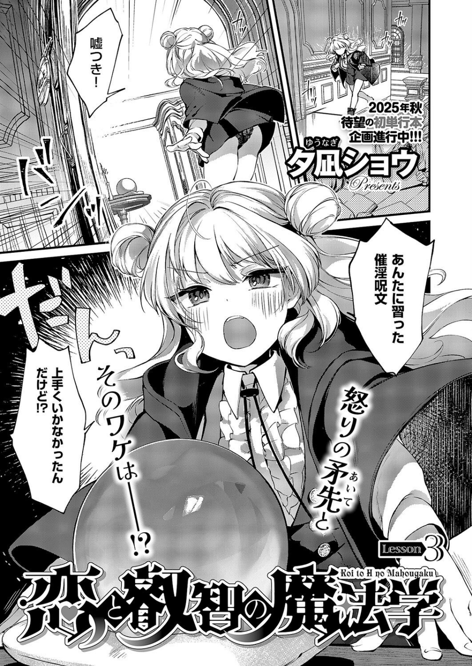 COMIC E×E 59【電子版限定特典付き】【FANZA限定特典付き】 13 ページ目