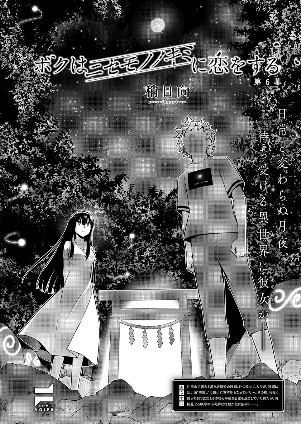 COMIC E×E 59【電子版限定特典付き】【FANZA限定特典付き】 20 ページ目
