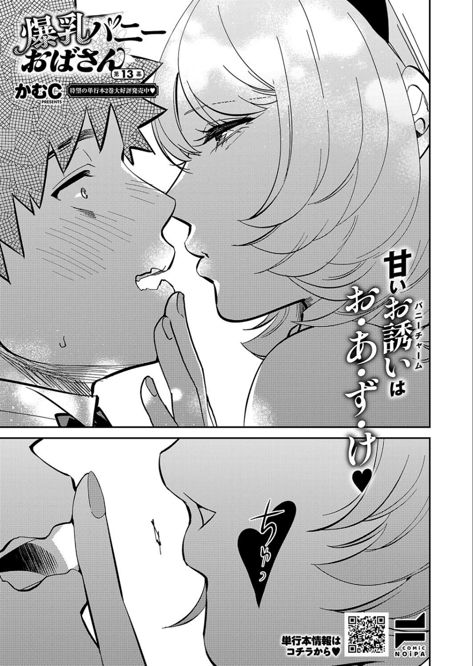 COMIC E×E 59【電子版限定特典付き】【FANZA限定特典付き】 21 ページ目