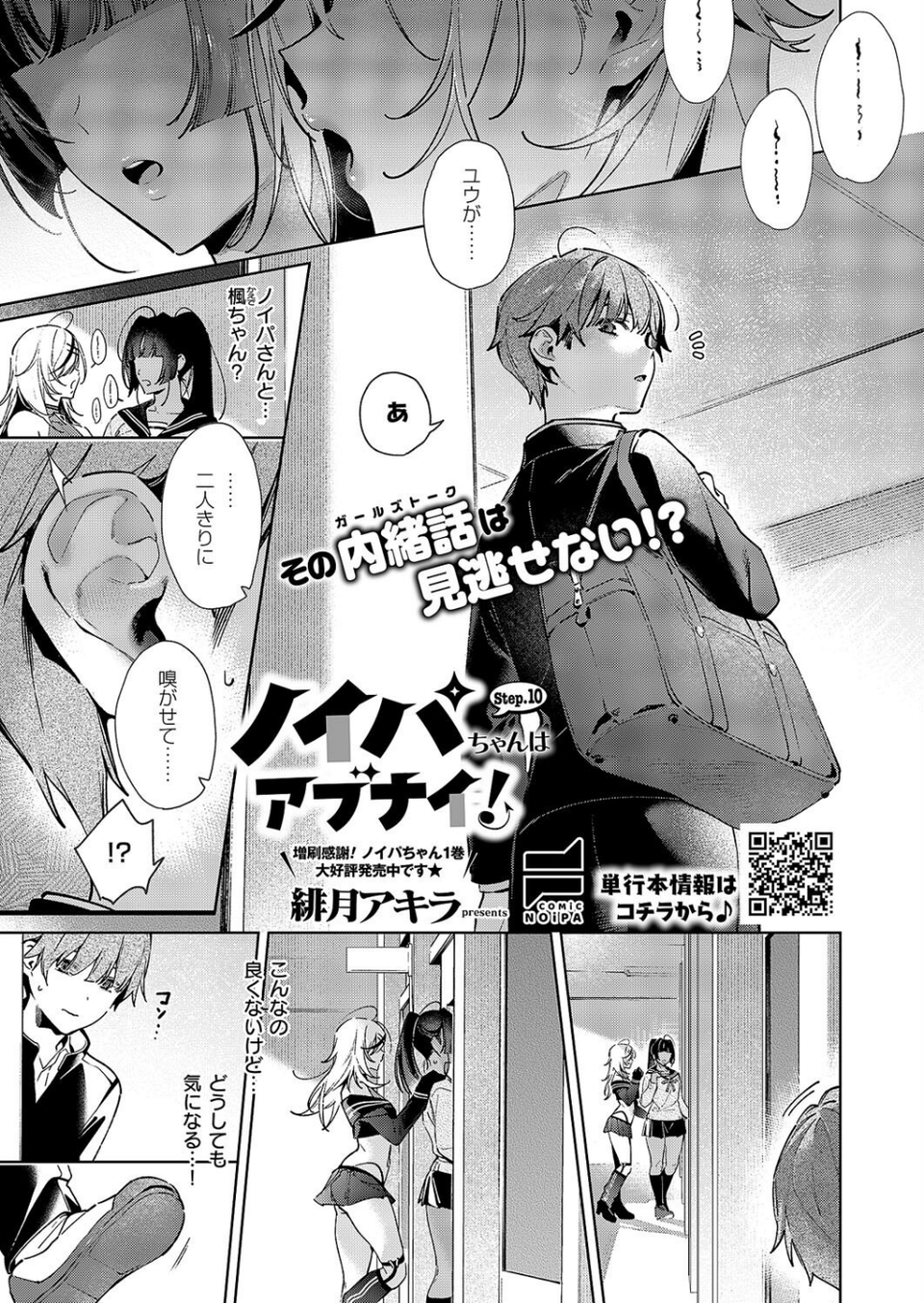 COMIC E×E 59【電子版限定特典付き】【FANZA限定特典付き】 22 ページ目