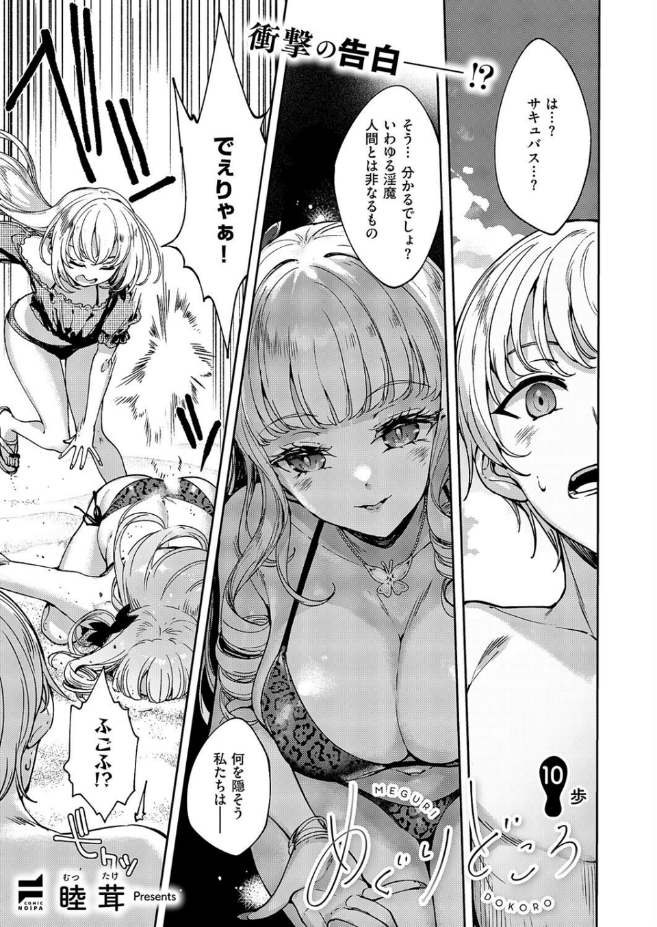 COMIC E×E 59【電子版限定特典付き】【FANZA限定特典付き】 23 ページ目