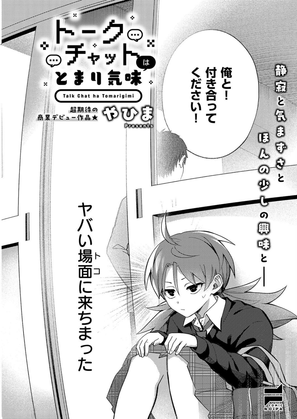 COMIC E×E 59【電子版限定特典付き】【FANZA限定特典付き】 24 ページ目