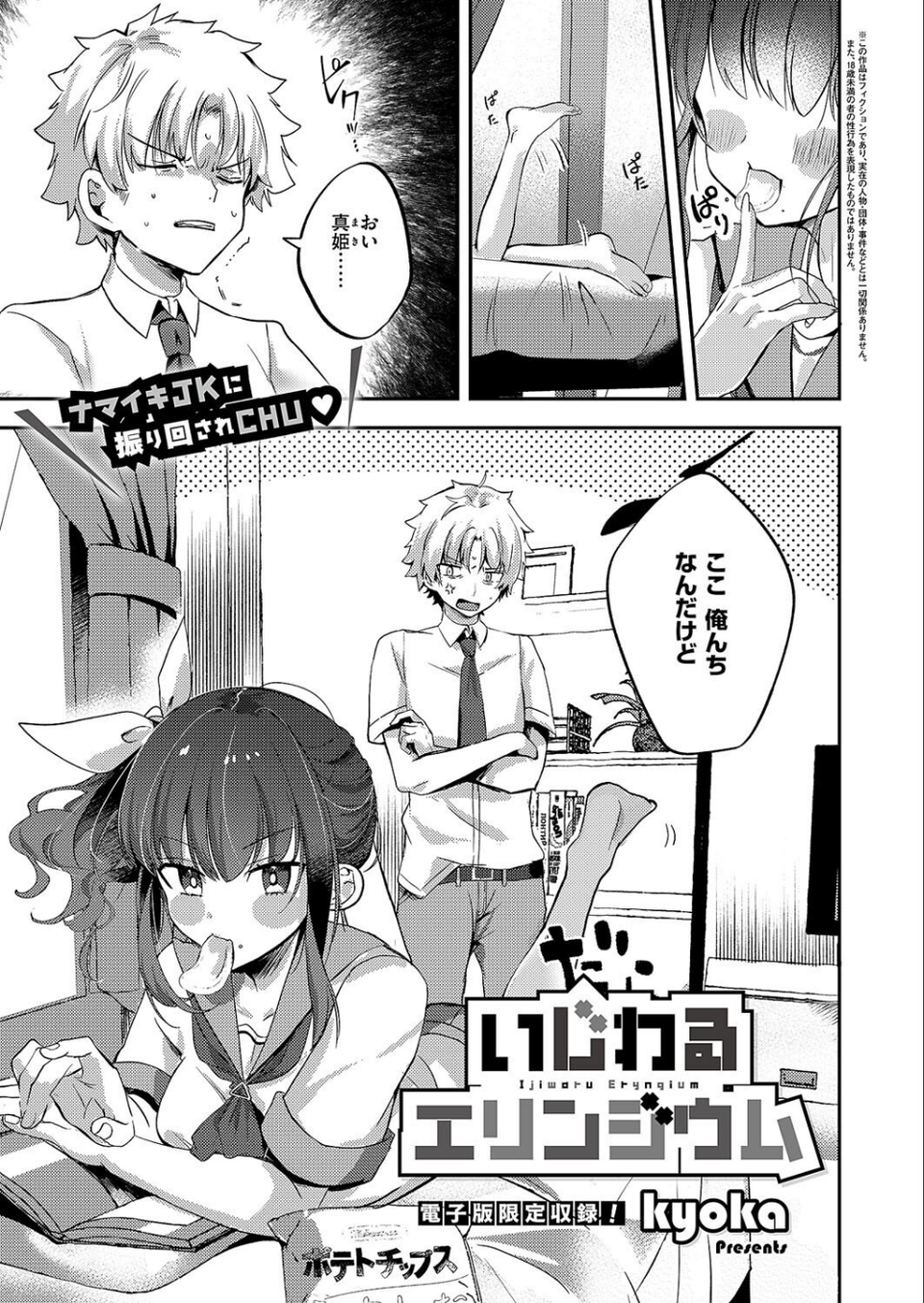 COMIC E×E 59【電子版限定特典付き】【FANZA限定特典付き】 27 ページ目