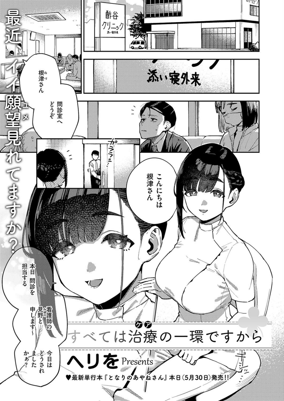 すべては治療の一環ですから 1 ページ目