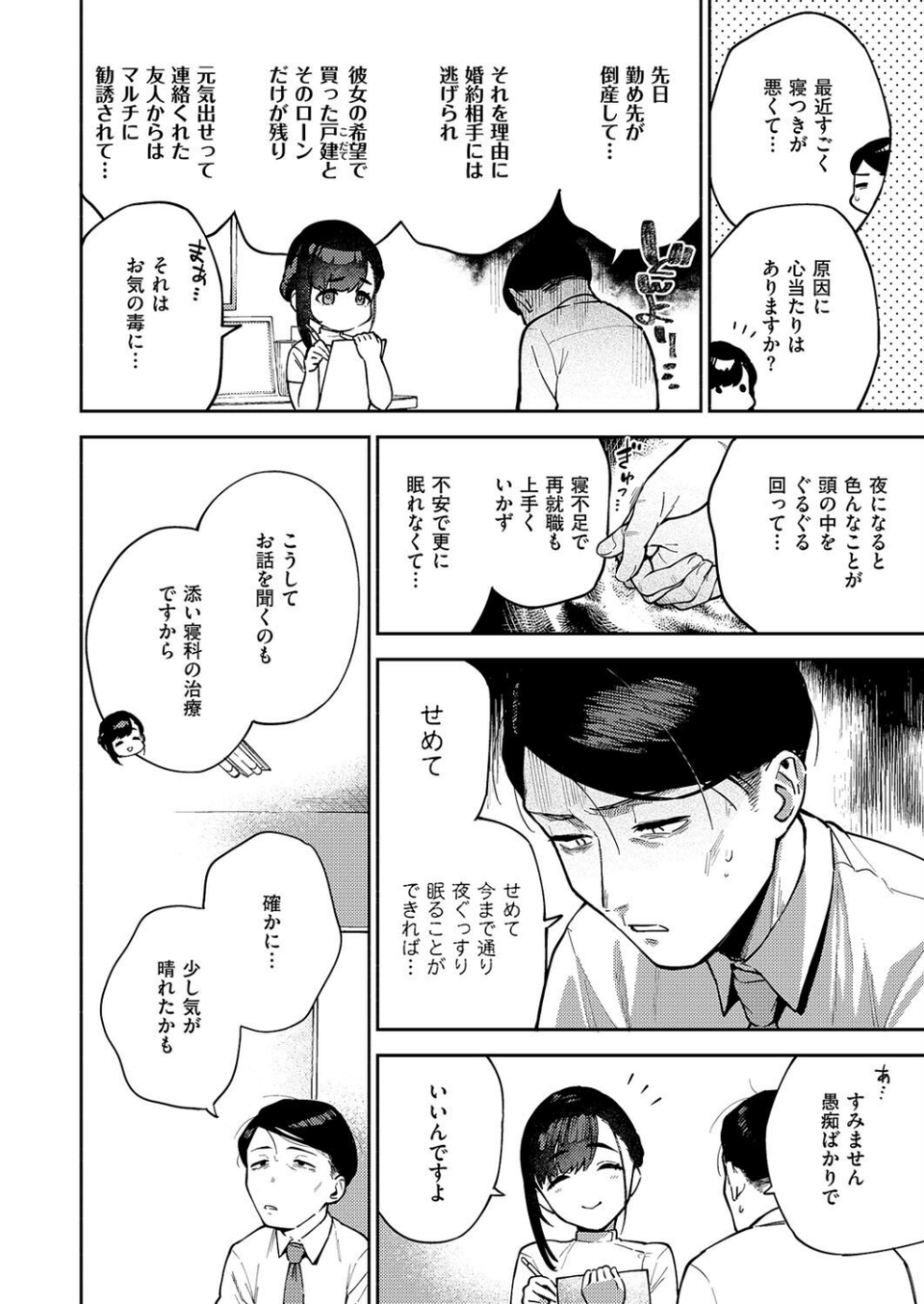 すべては治療の一環ですから 2 ページ目