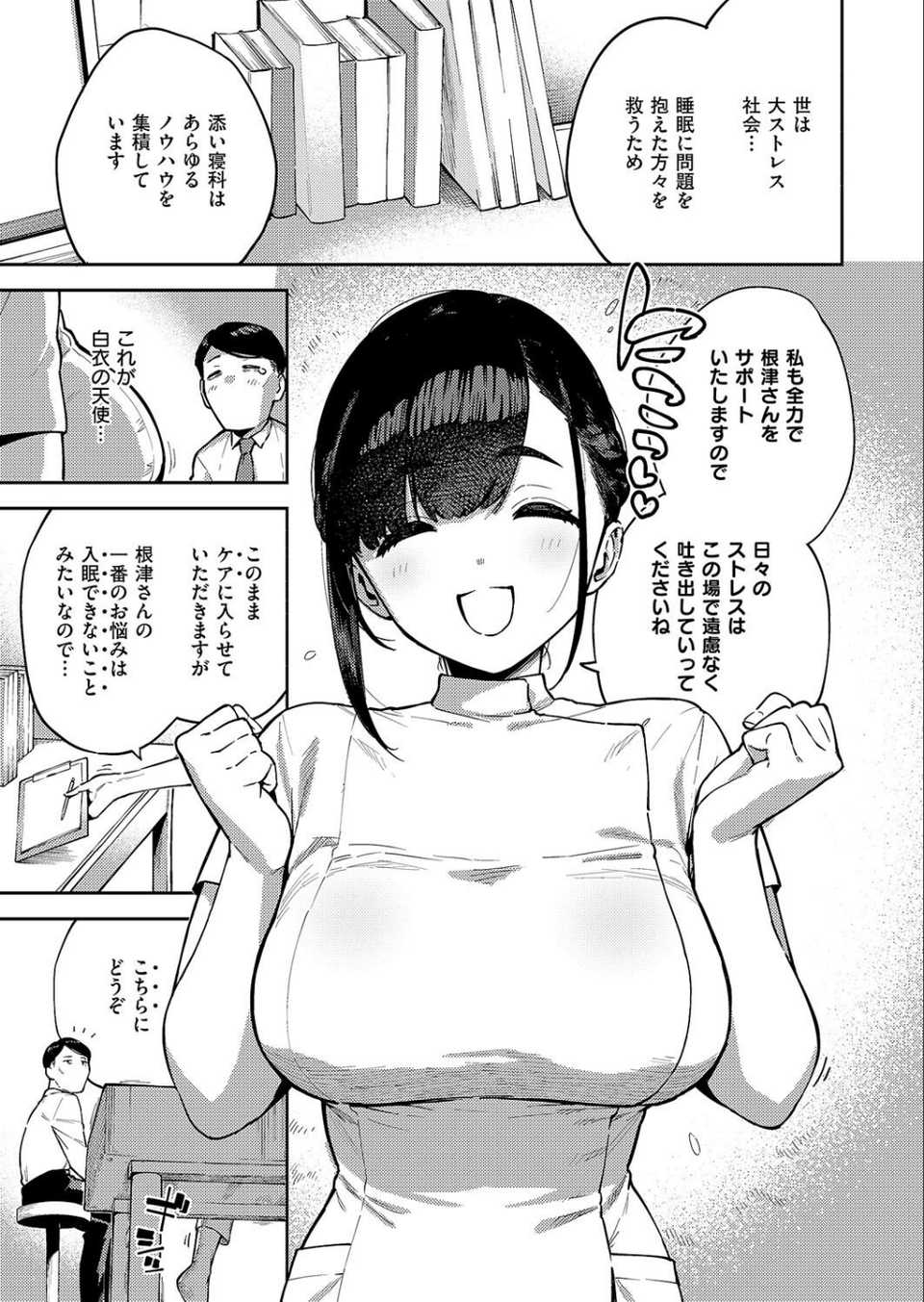 すべては治療の一環ですから 3 ページ目
